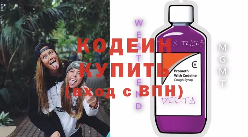 Codein напиток Lean (лин)  Лихославль 